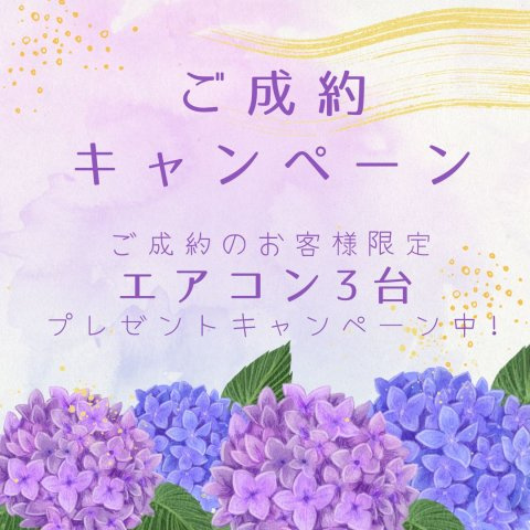 【新築戸建】　いわき市平下平窪6期のその他|弊社にてご成約いただいたお客様にはプレゼントキャンペーン中です！ ぜひお気軽にお問い合わせください♪