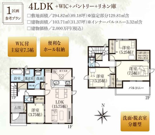 【新築戸建】　いわき市泉町下川3期5棟の間取り|1区画　参考プラン