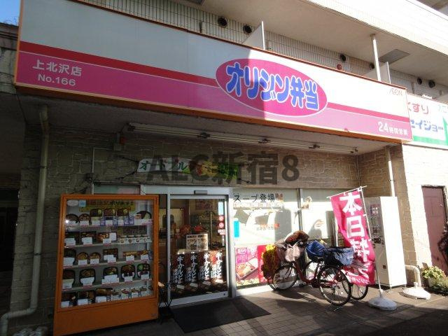 イーストープ上北沢の周辺