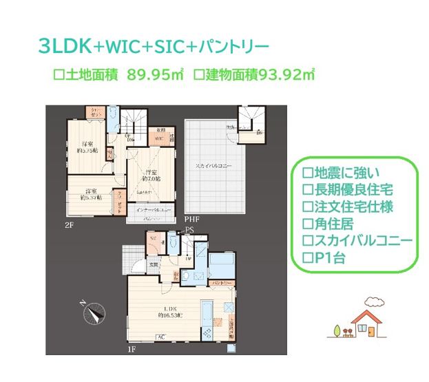 【間取り】 | 厚木市温水に広々なスカイバルコニーが魅力的の物件が新登場！　
スカイバルコニーは、お庭の代わりとして、子供やペットの遊び場に◎
収納充実☆お部屋スッキリと片付けるのに便利です！
