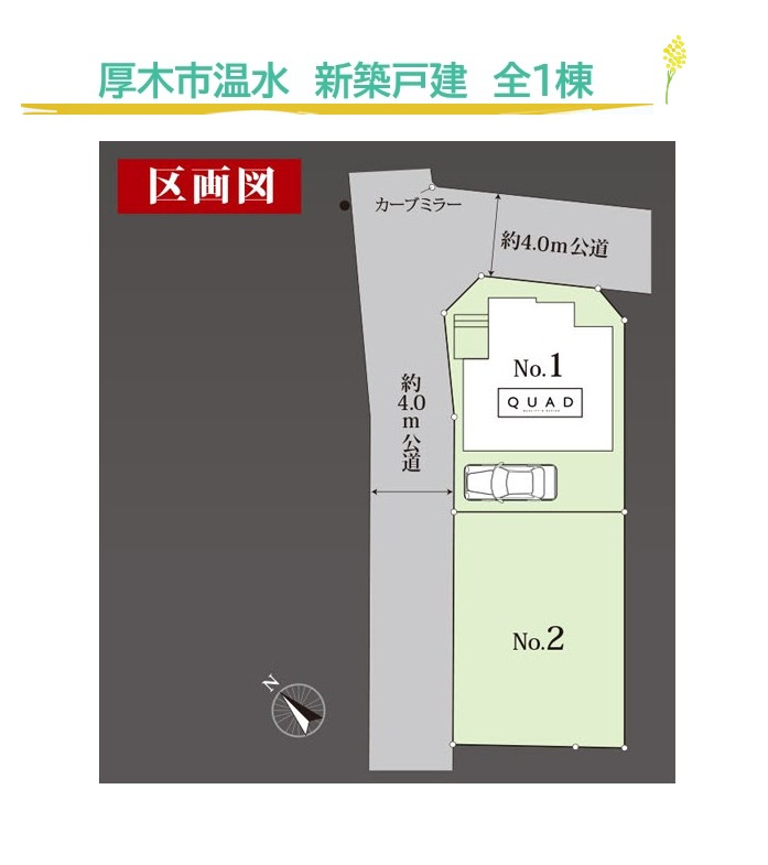 厚木市温水　築後未入居　全1棟の区画図|陽当たりと風通しの良い角地にあり、都市ガスを利用できます◎
スーパーマーケットやドラッグストアが徒歩圏内にあり、お買い物環境良好です☆