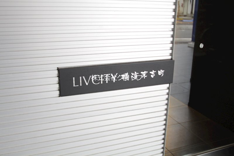 リヴシティ横濱末吉町のその他