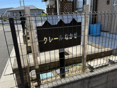 【展望】 | クレールなかせ