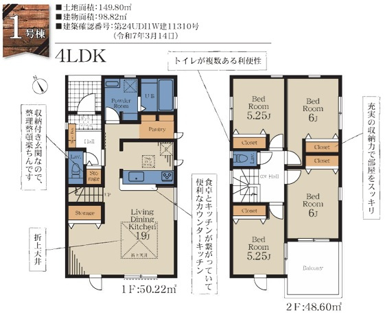 【間取り】 | 千葉市若葉区加曽利町第５