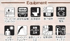 【設備】 | 千葉市若葉区加曽利町第５