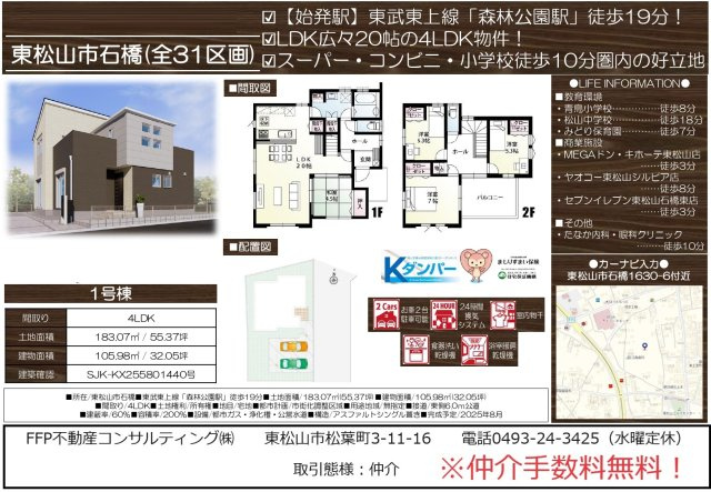【仲介手数料無料】新築戸建　東松山市石橋1630-6（全31棟）のその他