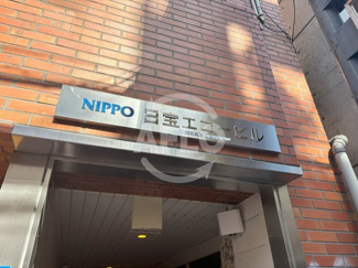 【エントランス】 | 日宝エコービル | 日宝エコービル　エントランス