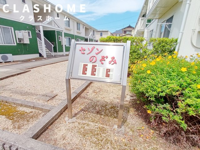 セゾンのぞみB　　刈谷市の賃貸ならクラスホーム刈谷店のエントランス