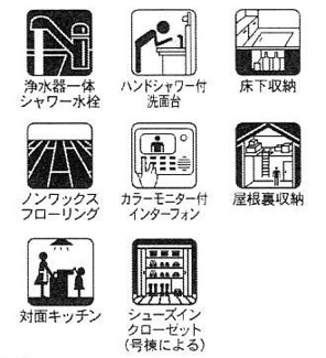 【その他】 | 座間市南栗原3丁目  2号棟 3期 | 設備・仕様