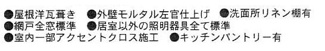 【その他】 | 座間市南栗原3丁目  2号棟 3期 | 設備・仕様