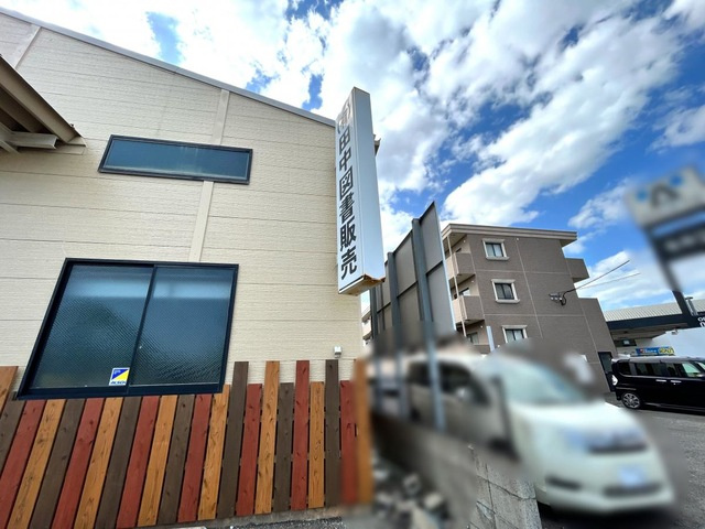 ラ・プリシェールの周辺|田中図書販売 0.4km