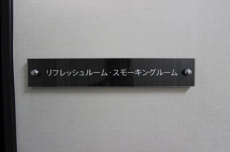 【その他共用部分】 | 山形本町ビル