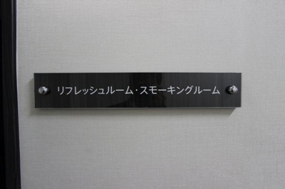 【その他共用部分】 | 山形本町ビル