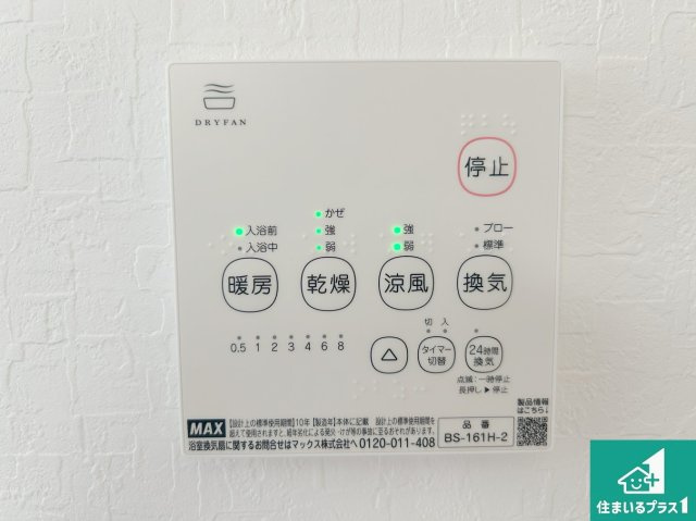 堺市北区長曽根町　第5期　新築一戸建ての冷暖房・空調設備|浴室暖房乾燥機リモコン！浴室暖房・衣類乾燥・涼風・浴室換気、お風呂を快適・便利にする機能付き！暮らしに役立つ多彩な機能で一年中活躍します！