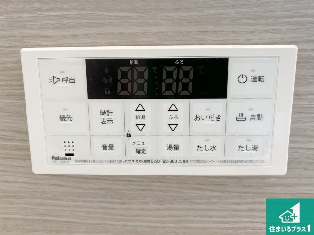 堺市北区長曽根町　第5期　新築一戸建ての発電・温水設備|給湯器リモコン（浴室側）省エネタイプの給湯器でお湯はり・追い炊き自由自在！お子様から高齢者の方まで、みんなが操作しやすいボタン配置です。