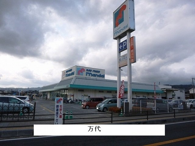 グランメゾンの周辺|万代まで1400m