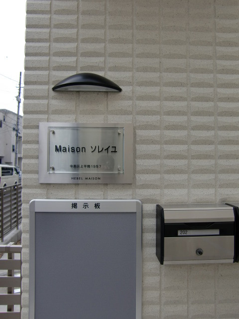 Ｍａｉｓｏｎ ソレイユのエントランス