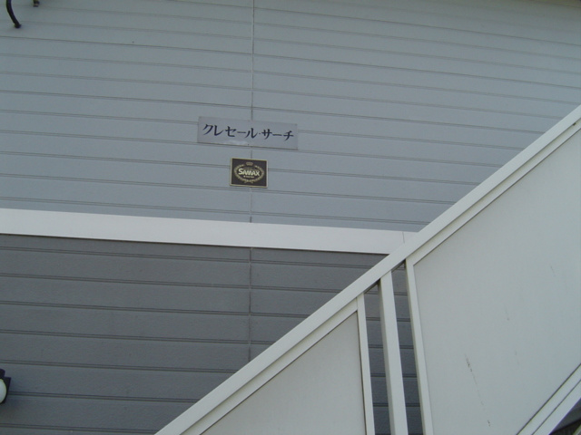 【エントランス】 | クレセール・サーチ