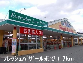【周辺】 | フラン北条 | フレッシュバザールまで1700m