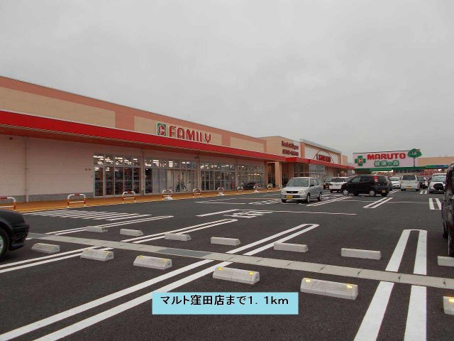 Ｓａｉｎｔ　Ｍｉｃｈｅｌの周辺|マルト窪田店まで1100m