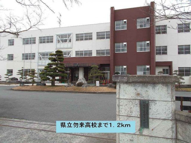 Ｓａｉｎｔ　Ｍｉｃｈｅｌの周辺|県立勿来高校まで1200m