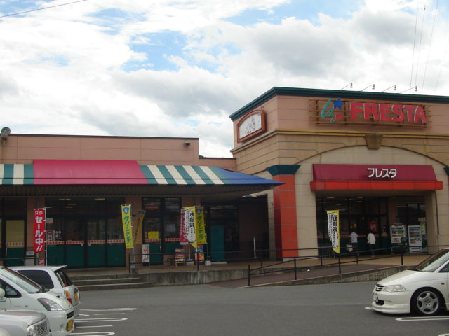 グランドステージ雅の周辺|フレスタ（スーパー）まで1,580ｍ