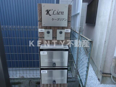 【その他共用部分】 | Ｋ’Ｌｉｅｎ（ケーズリアン） | ポスト