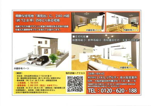 【その他】 | 清見台２丁目 土地 | 看板