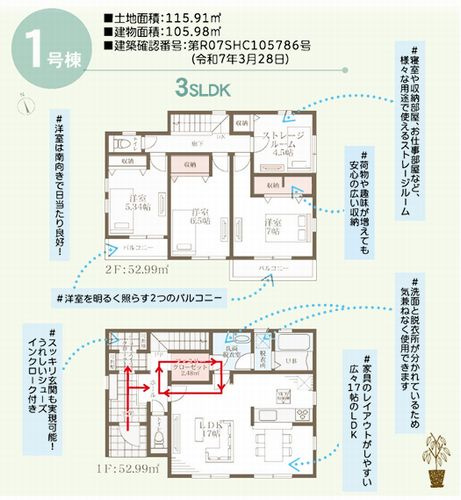 【間取り】 | 【仲介手数料０円】茅ヶ崎市高田1丁目　新築一戸建て | 【仲介手数料０円】茅ヶ崎市高田1丁目　新築一戸建て