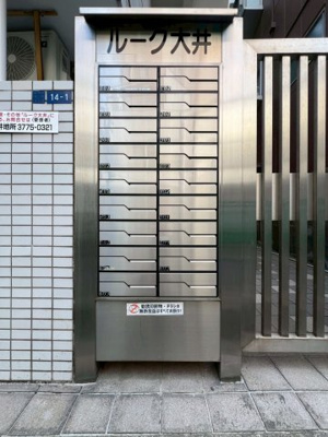 【その他共用部分】 | ルーク大井