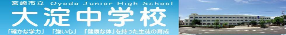 ユーミー青柳３号館の周辺|大淀中学校