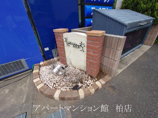 ブランジュ南逆井のエントランス