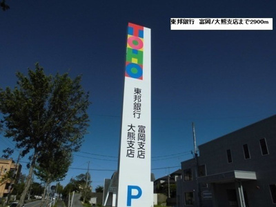 【周辺】 | ジェントリー | 東邦銀行　富岡/大熊支店まで2900m