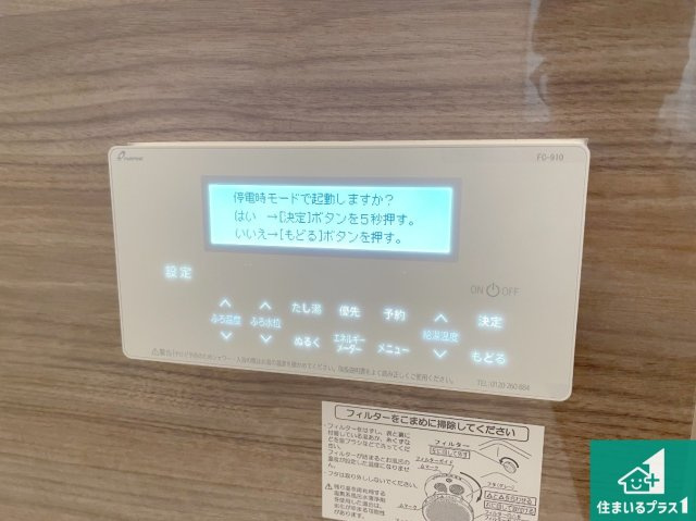 宝塚市御殿山　第1期　未入居の発電・温水設備|給湯器リモコン（浴室側）省エネタイプの給湯器でお湯はり・追い炊き自由自在！お子様から高齢者の方まで、みんなが操作しやすいボタン配置です。