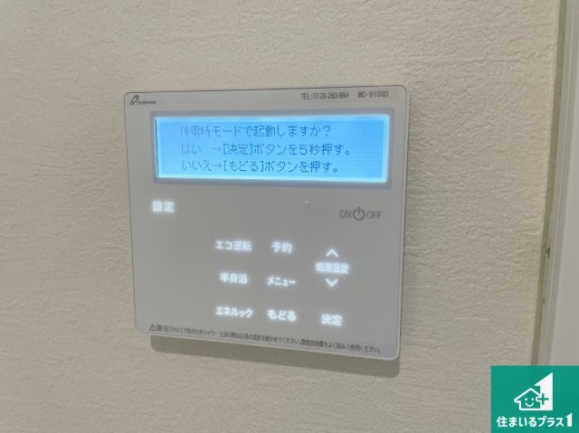 宝塚市御殿山　第1期　未入居の発電・温水設備|給湯器リモコン（LDK側）ボタン一つでお風呂のお湯はり・追い炊き可能！便利な呼び出し機能付き！表示文字が大きく読みやすい有機ＥＬを採用！どの角度からも見やすくなっています。