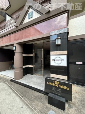 【エントランス】 | 第16川崎ビル
