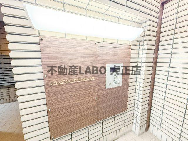 グランデージ住之江のその他
