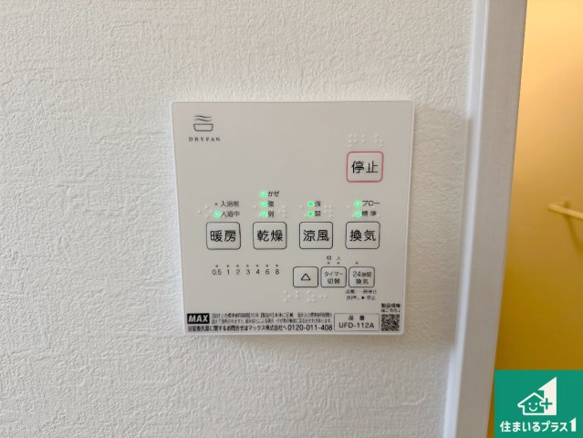 神戸市北区緑町　第1期　新築一戸建ての冷暖房・空調設備|浴室暖房乾燥機リモコン！浴室暖房・衣類乾燥・涼風・浴室換気、お風呂を快適・便利にする機能付き！暮らしに役立つ多彩な機能で一年中活躍します！