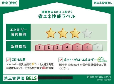 【省エネ性能ラベル】 | ジョイフルガーデン金山町