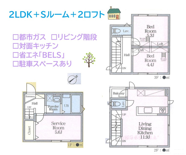【間取り】 | 生活空間が区切られ、メリハリのある暮らしができる３階建て◎　
一目を気にせずくつろげ開放的な２階リビングを採用した２ＬＤＫ＋Ｓルームのお住まいです。
