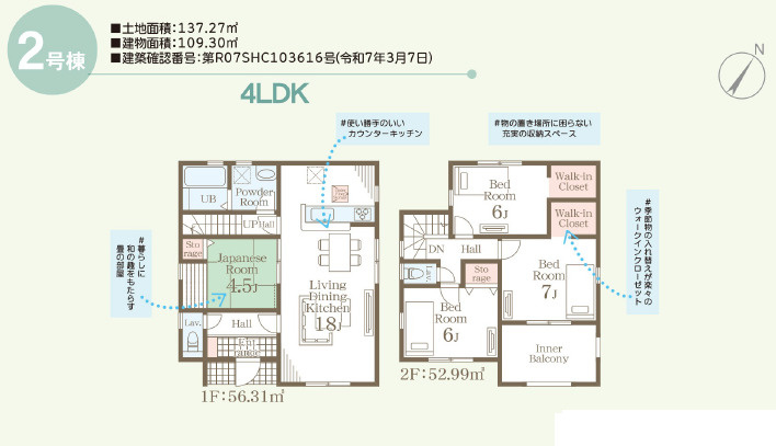 仲介手数料不要　リーブルガーデン北区龍田第４【龍田小・龍田中】の間取り