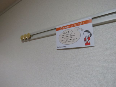 【設備】 | リッツハウスA | 洋室1ハングバー