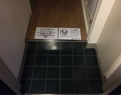 【玄関】 | ジョイフル祐天寺