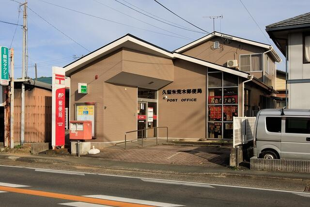 ＯＮＥＨＯＵＳＥ　久留米市荒木町荒木の周辺|久留米荒木郵便局まで560m 