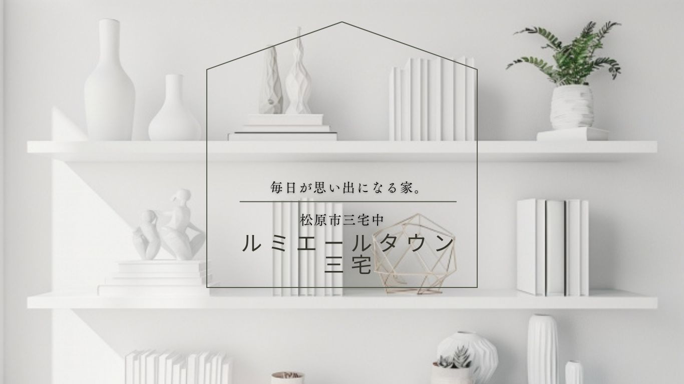 ルミエールタウン三宅の画像