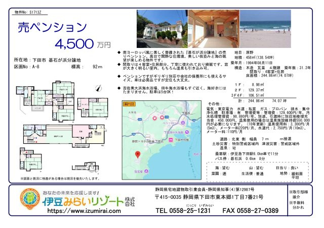 S1713Z　碁石が浜分譲地売ペンションのその他