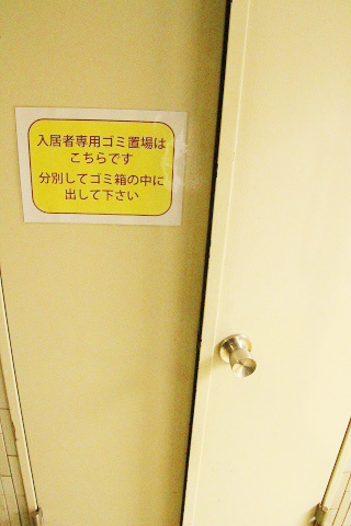 メゾン・ド・エポークのその他共用部分|ごみ置き場