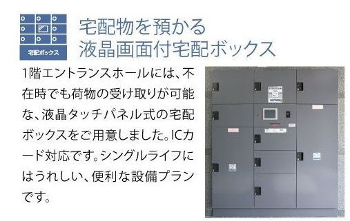 ルーブル都立家政六番館のその他共用部分|宅配ボックス☆(同一仕様写真)