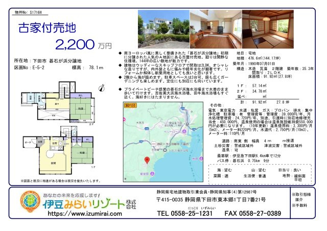 S1716H 碁石が浜分譲地中古住宅のその他