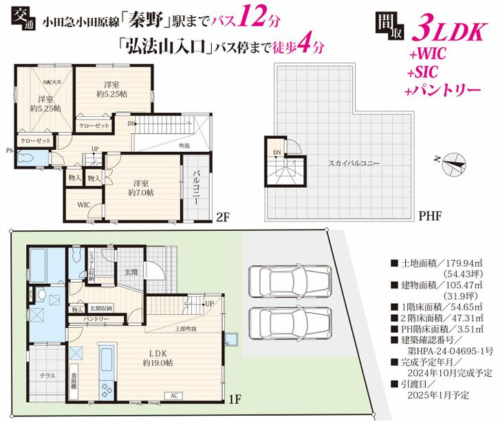 秦野市曽屋新築戸建ての間取り|配置・間取図「秦野市曽屋新築戸建て」